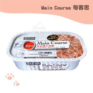 Main Course每客思全營養主食罐-100%純雞肉(橄欖油添加)