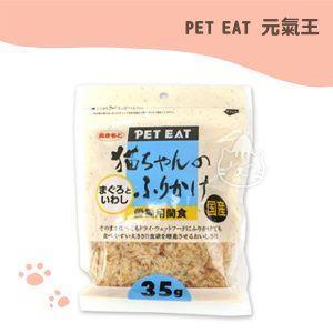 PET EAT 元氣王鮪魚+小魚干-35g.