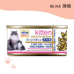 日本AkikA漁極高營養貓罐AD61-幼母貓 70g