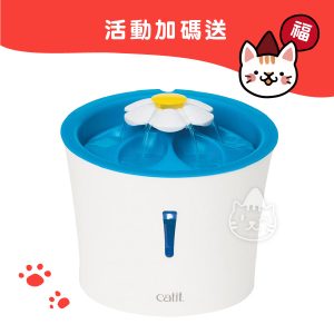 catit 2.0 LED花朵自動噴泉飲水器 3L