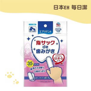 日本EH每日潔 便利潔牙濕紙套 35枚(專業獸醫師開發)