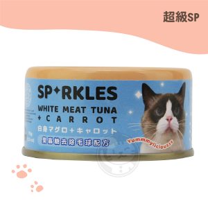 超級SP無膠貓咪主食罐 鮪魚白肉+紅蘿蔔 70g(果寡糖去除毛球配方)