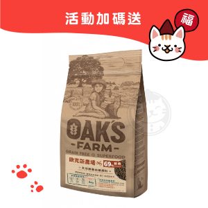 送贈品)OAKS歐克斯 天然無穀幼貓飼料 鮭魚 6kg