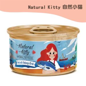 自然小貓 鮪魚佐鯷魚魚湯 無膠肉湯罐 80g