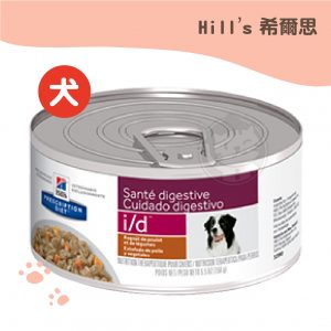 (犬用)希爾思 犬用處方罐 id 胃腸道雞肉燉蔬菜