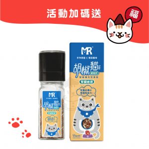 (送贈品)胡椒貓-營養調味料 腎臟維護 (磷吸附) 55g罐(贈品魔力貓蕾(舒緩壓力82度)一卡)