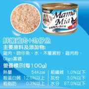 MamaMia機能愛貓雞湯餐罐(鮮嫩雞肉+吻仔魚)