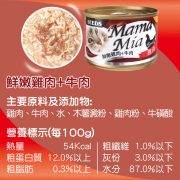 MamaMia機能愛貓雞湯餐罐(鮮嫩雞肉+牛肉)