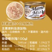MamaMia機能愛貓雞湯餐罐(鮮嫩雞肉+白身鮪魚)