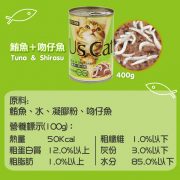 Us Cat愛貓餐罐(鮪魚+吻仔魚) Us Cat愛貓餐罐(鮪魚+吻仔魚)