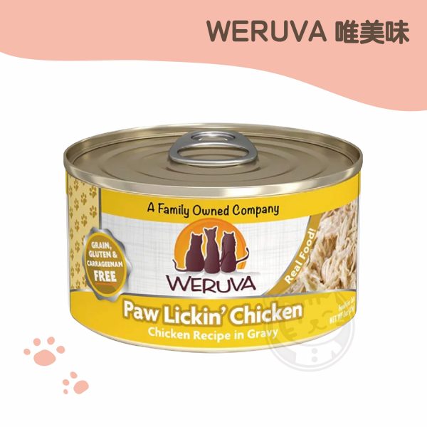 WERUVA唯美味 貓主食罐 吮掌回味雞胸肉 85g