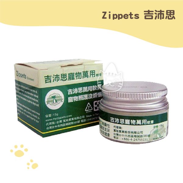 Zippets吉沛思-寵物萬用軟膏 15g