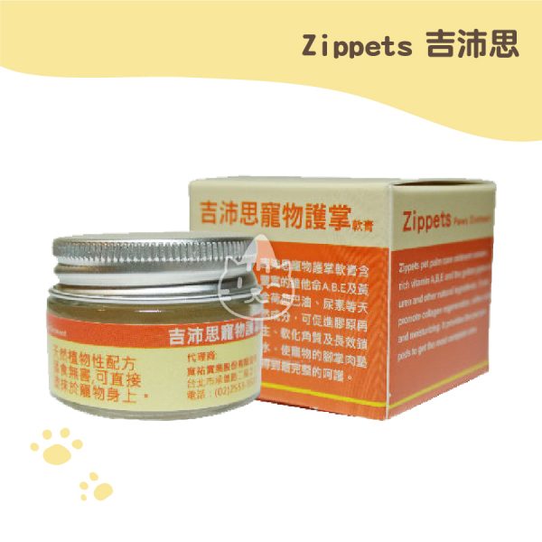 Zippets吉沛思-寵物護掌軟膏 15g