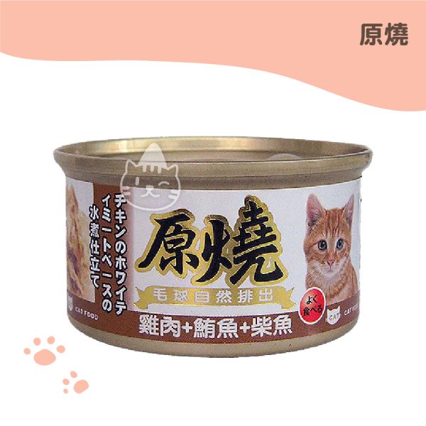 原燒貓罐80g除毛球-雞肉+鮪+柴魚