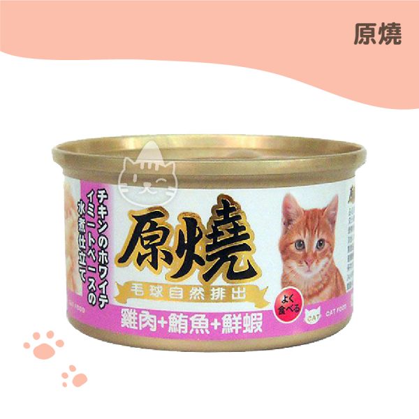 原燒貓罐80g除毛球-雞肉+鮪+鮮蝦