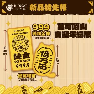 吉豆貓金庫 999純喵金條