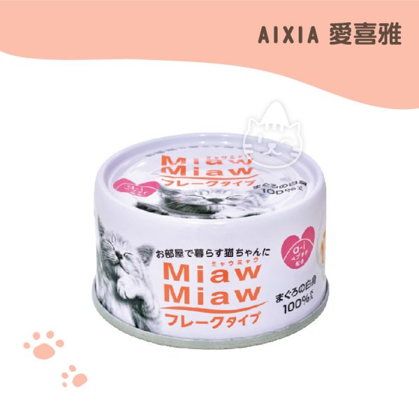 愛喜雅AIXIA妙喵11號片狀-鮪魚(MMF-11) 70g..