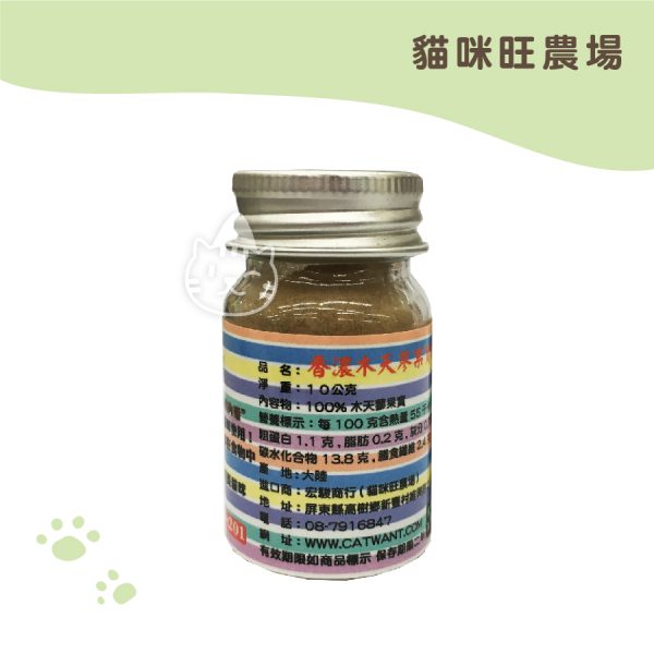 貓咪旺農場 香濃木天蓼果實粉(細) 10g.