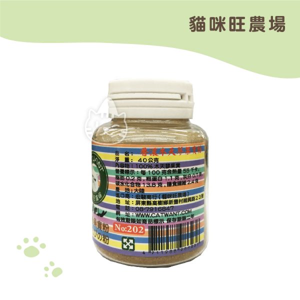 貓咪旺農場 香濃木天蓼果實粉(細) 40g.