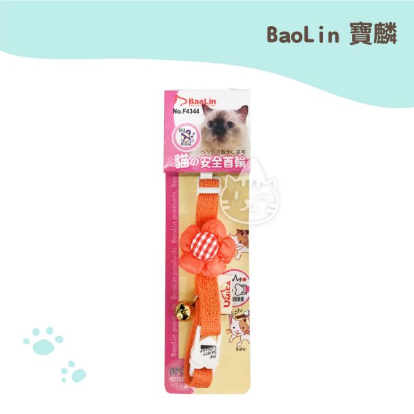 BAOLIN向日葵猫用安全首輪－橘