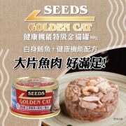 GOLDEN CAT健康機能特級金貓餐罐正方圖1