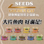 GOLDEN CAT健康機能特級金貓餐罐正方圖2