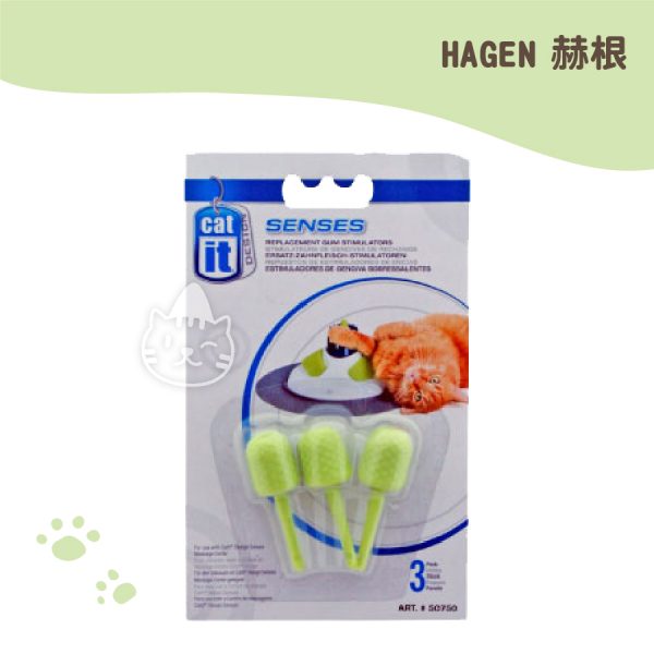 HAGEN CATIT 按摩替換牙齦棒3入