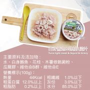 Health iN機能湯澆汁貓餐罐(白身鮪魚&花枝&澆汁)