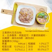 Health iN機能湯澆汁貓餐罐(白身鮪魚&起司&澆汁)
