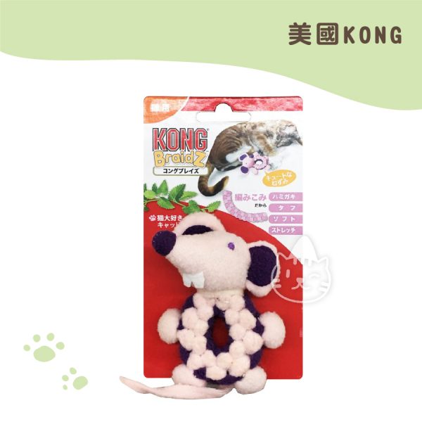 KONG日版編辮貓草粉鼠