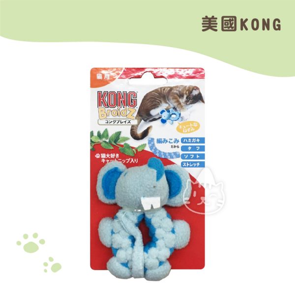 KONG日版編辮貓草藍鼠