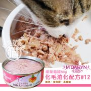 MDARYN喵樂-化毛消化配方#12 80g3
