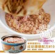 MDARYN喵樂-成幼護眼配方#10 80g2