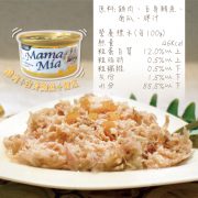 MamaMia貓餐罐(雞肉+白身鮪魚+南瓜)