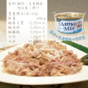 MamaMia貓餐罐(雞肉+白身鮪魚+吻仔魚)