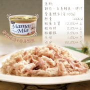 MamaMia貓餐罐(鮮嫩雞肉+白身鮪魚)
