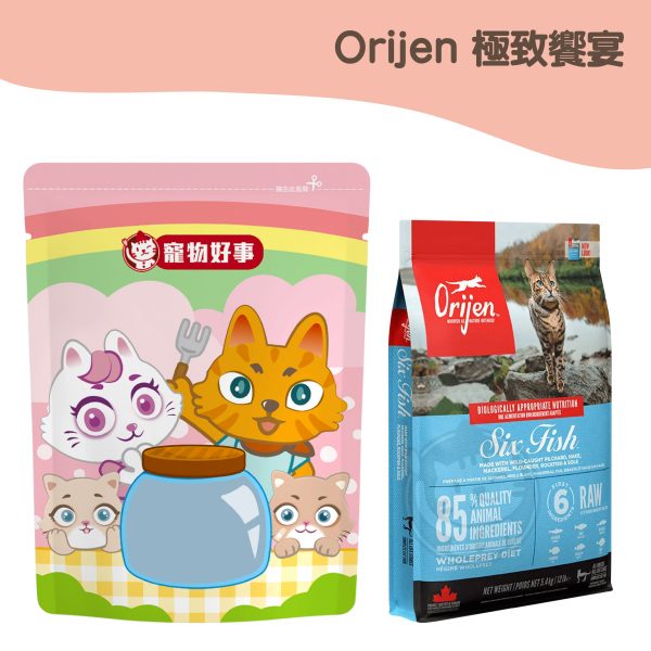 Orijen歐睿健 六種鮮魚 無穀貓糧 900g分裝包