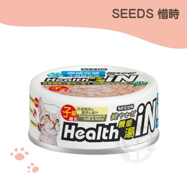 SEEDS IN機能湯罐-幼貓(鮪魚+蟹肉+機能澆汁) 80g