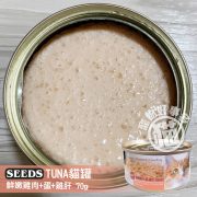 SEEDS TUNA開罐 鮮嫩雞肉+蛋+雞肝 70g-1