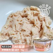 SEEDS TUNA開罐 鮮嫩雞肉+蛋+雞肝 70g-3