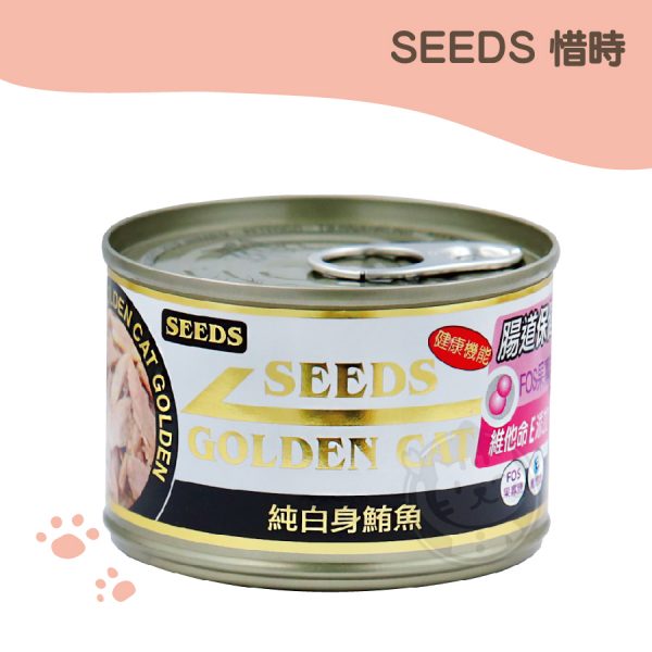 SEEDS惜時特級金貓大罐170g 白身鮪魚
