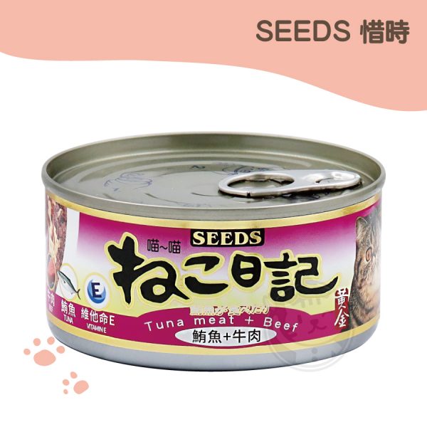 SEEDS聖萊西 喵喵日記-鮪魚+牛肉 170g