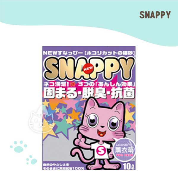 SNAPPY薰衣草細砂