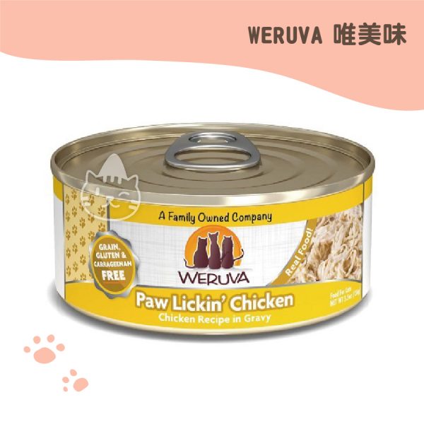 WERUVA唯美味-吮掌回味雞胸肉
