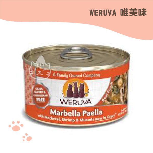 WERUVA唯美味-西班牙海鮮飯