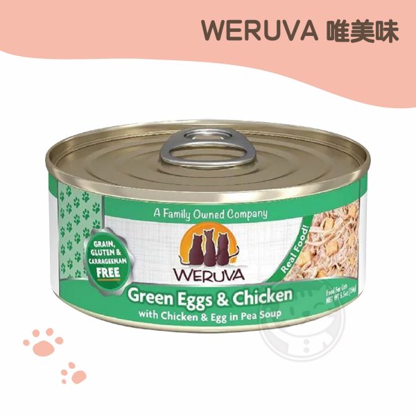WERUVA唯美味 貓主食罐 翡翠雞絲蛋 156g
