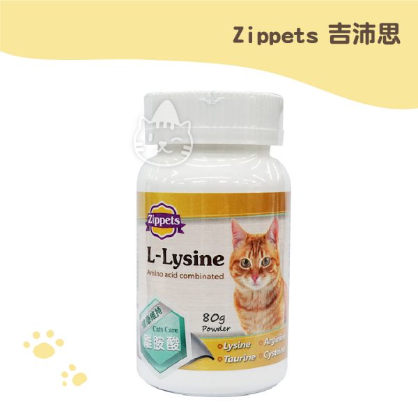 Zippets吉沛思-離胺酸暨複合胺基酸保健粉 80g