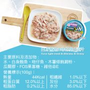 iN機能湯澆汁貓餐罐(白身鮪魚&吻仔魚&澆汁)