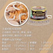 健康機能特級金貓餐罐(白身鮪魚+吻仔魚+柴魚)