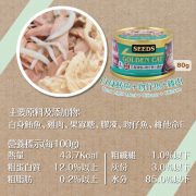 健康機能特級金貓餐罐(白身鮪魚+吻仔魚+雞肉)